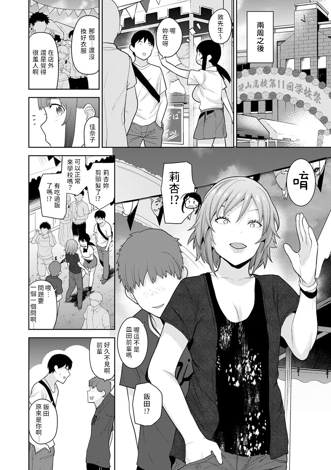 Erohon o Sutetara Konoko ga Tsurechatta!? Ch. 7-15 - Page 233