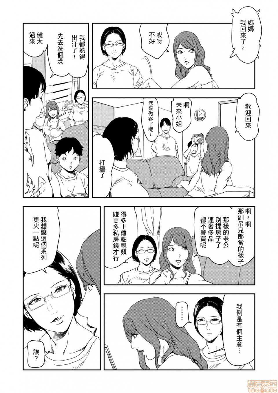 Chikan Express 24 - Page 10