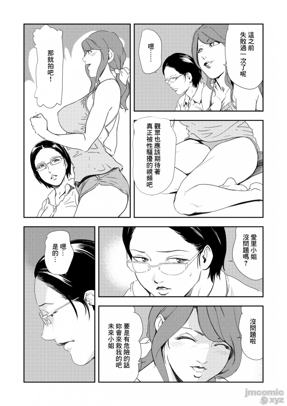 Chikan Express 25 - Page 11