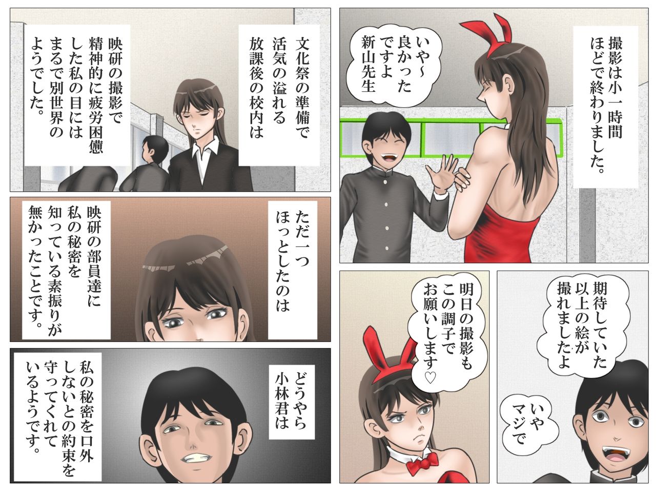 Onna Kyoushi to Eiken - Page 34