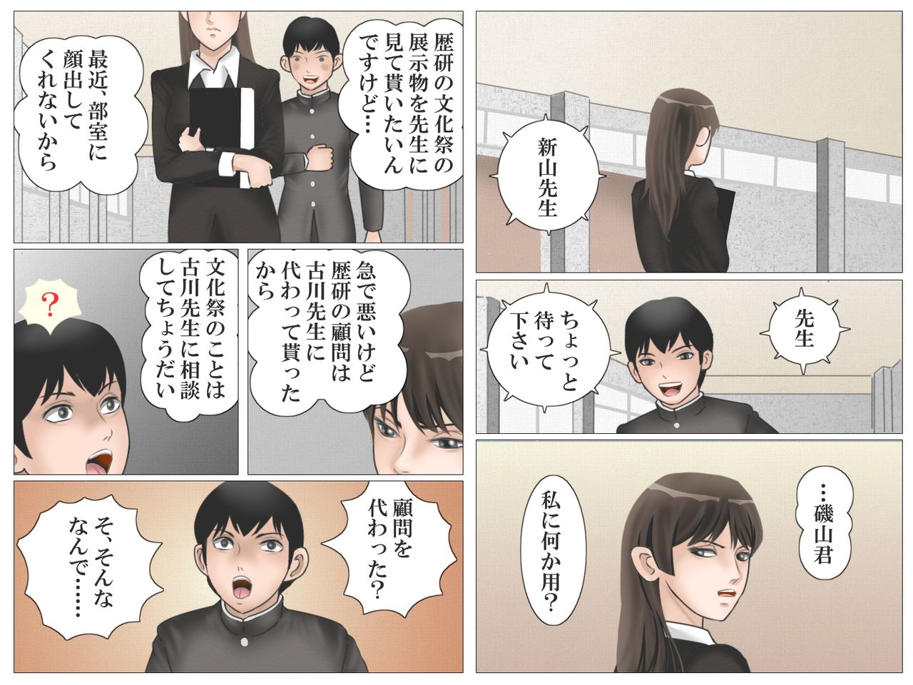 Onna Kyoushi to Eiken - Page 72