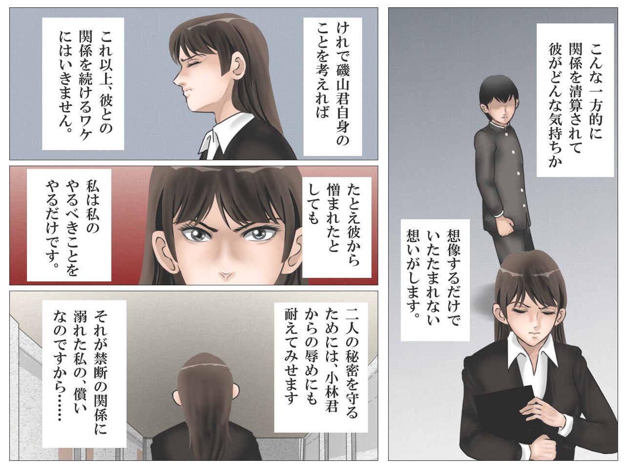 Onna Kyoushi to Eiken - Page 74