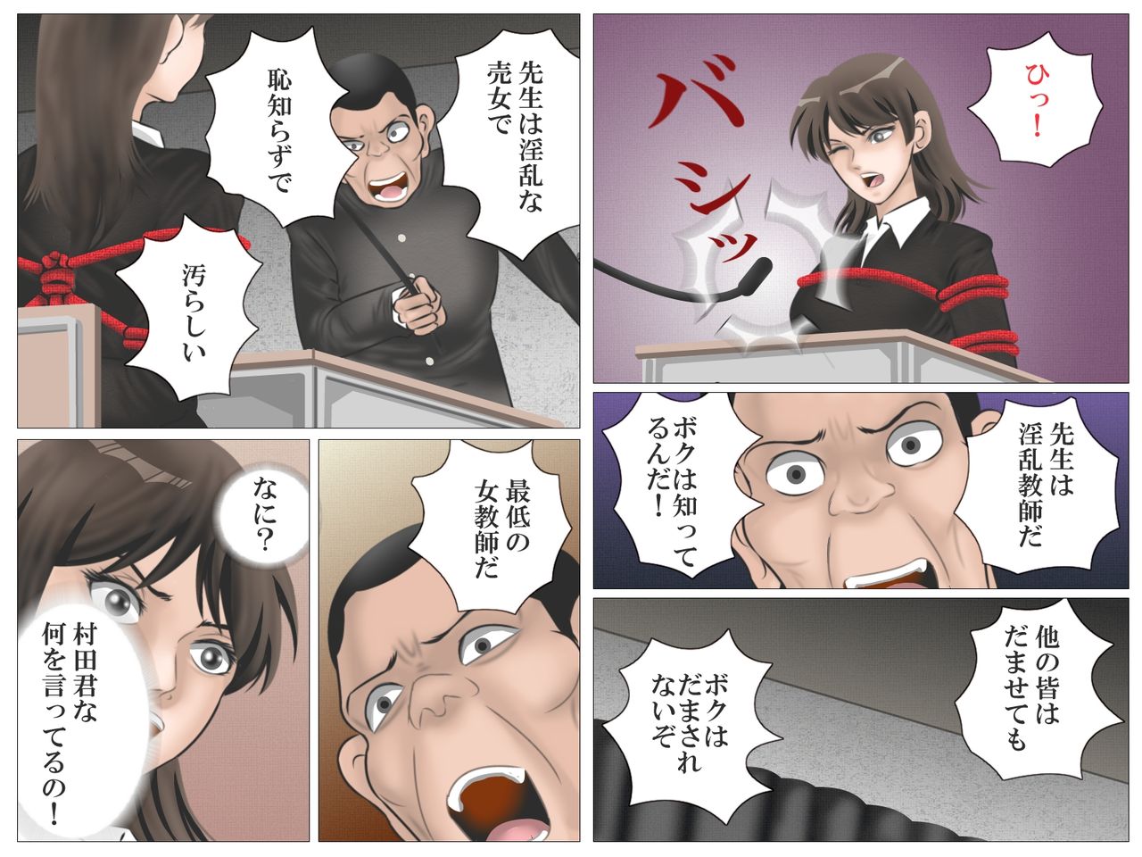 Onna Kyoushi to Eiken - Page 77