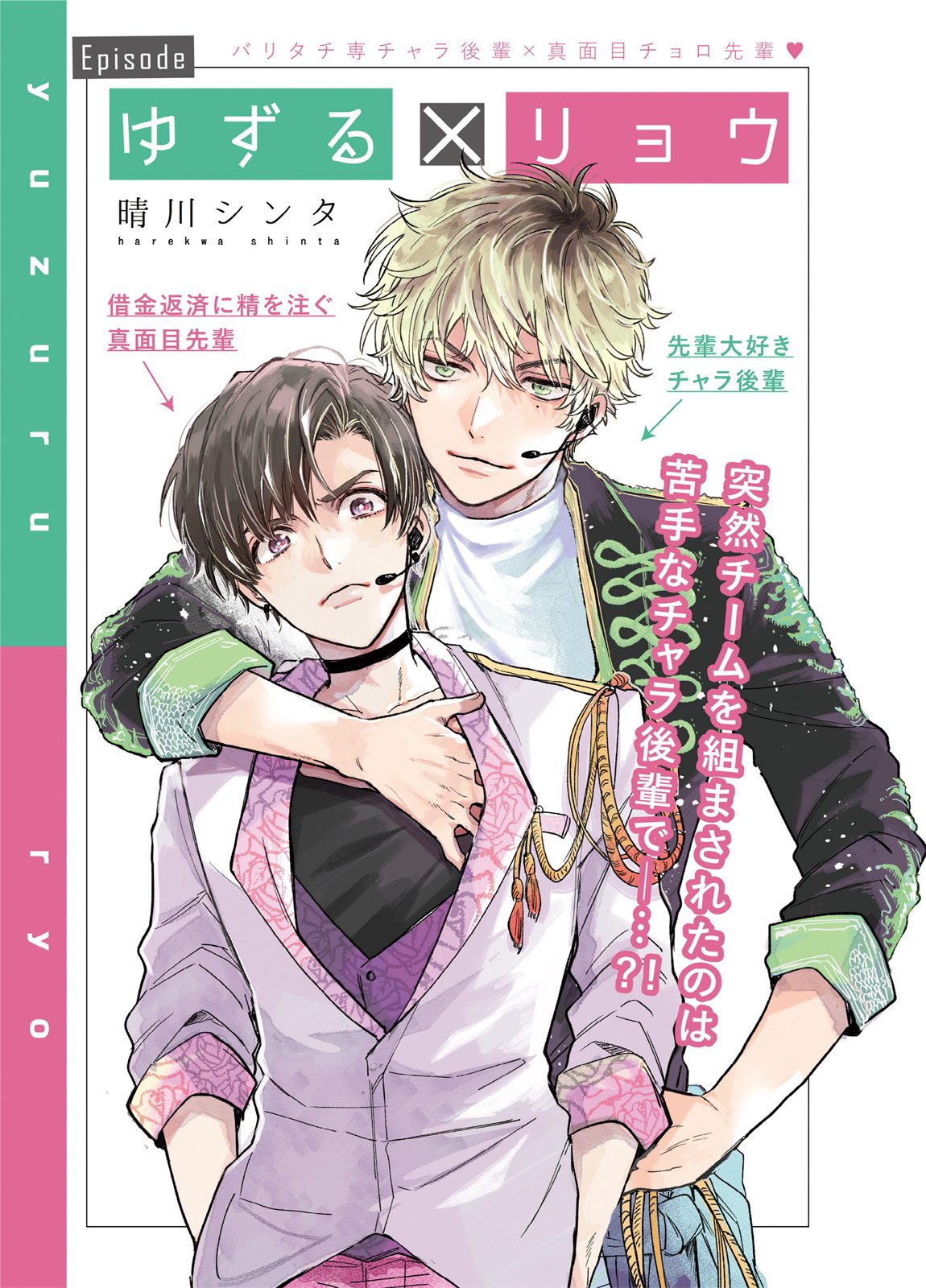 BOY x BOY IDOL COLLECTION! - Page 14