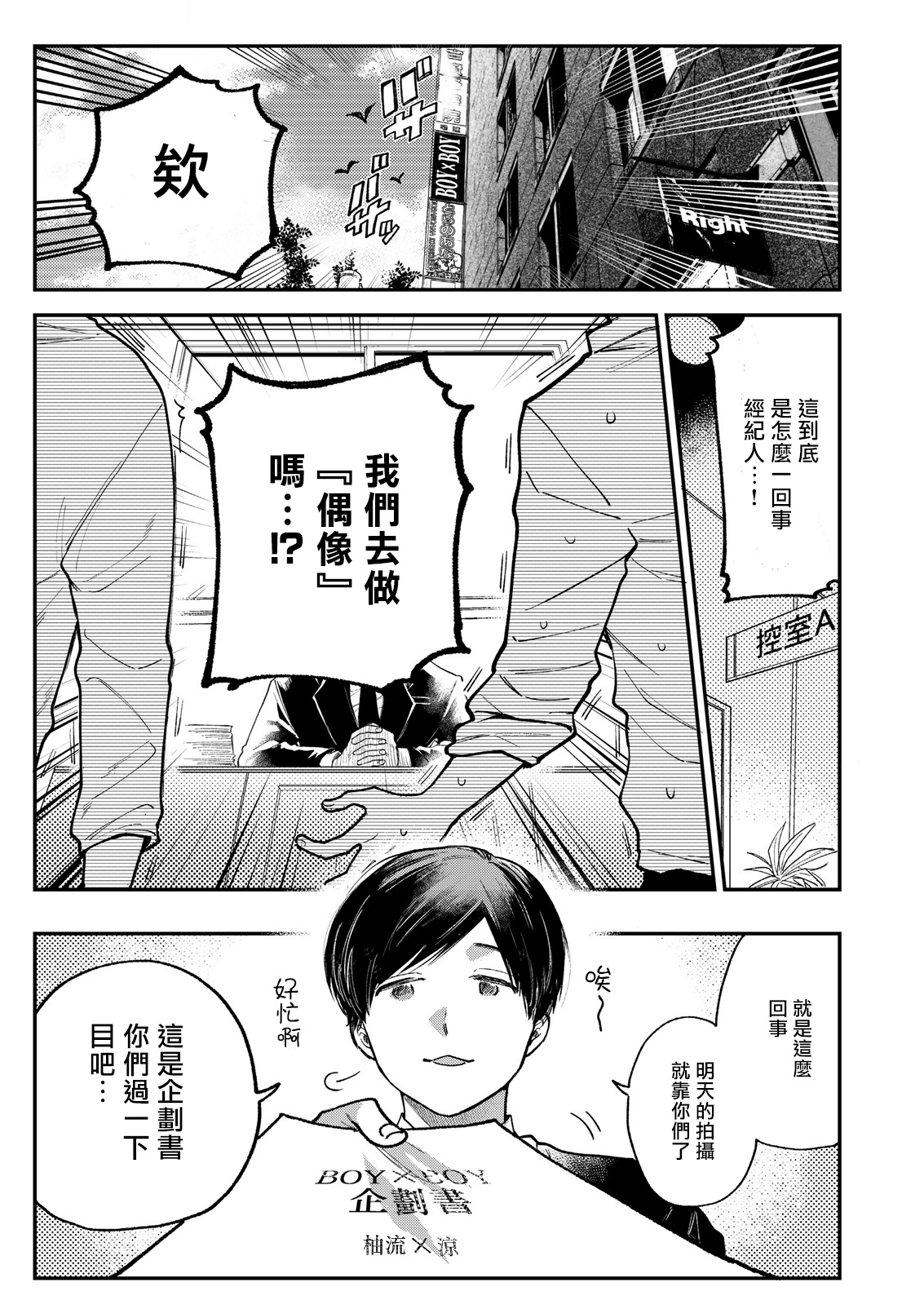BOY x BOY IDOL COLLECTION! - Page 16