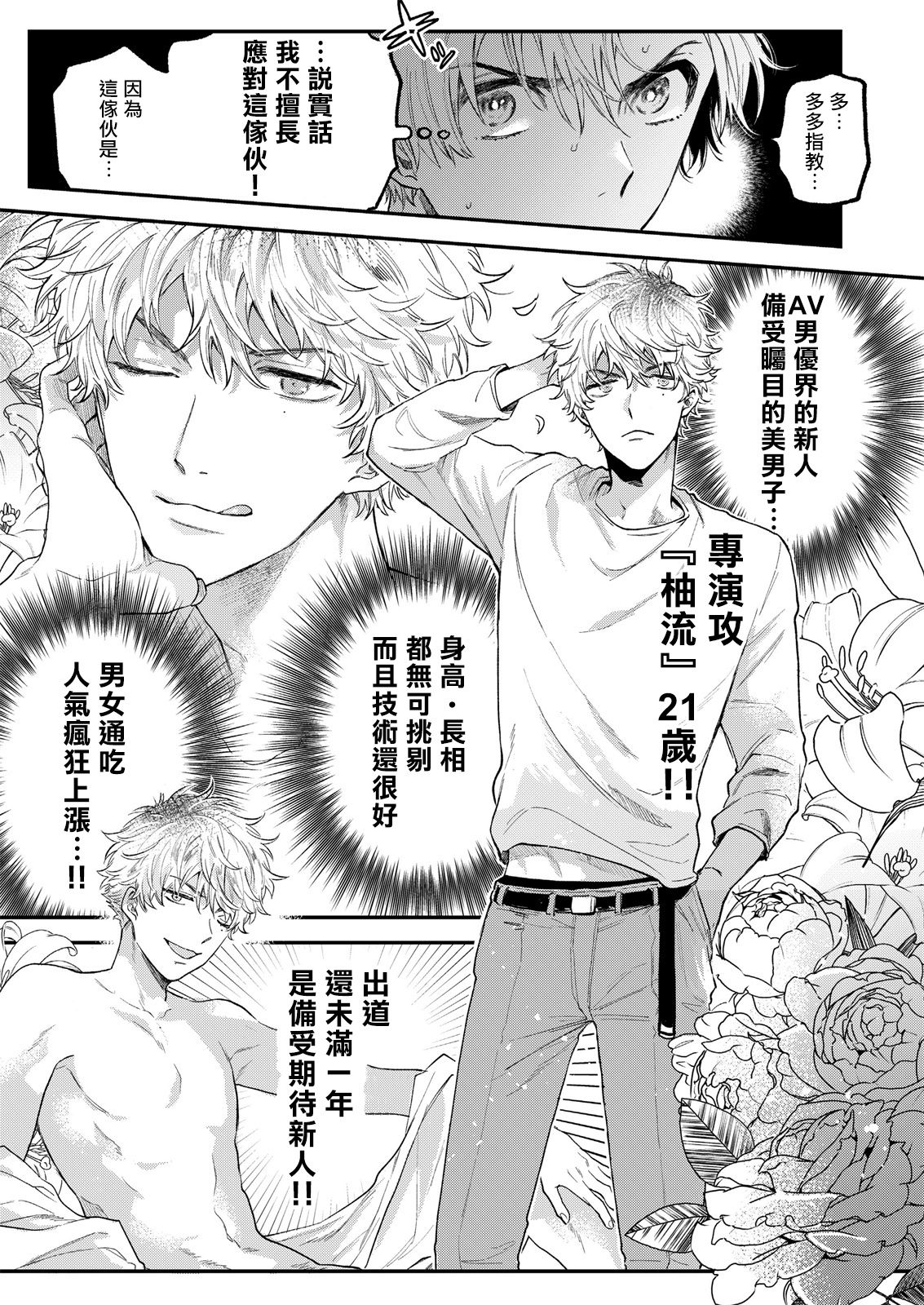 BOY x BOY IDOL COLLECTION! - Page 18