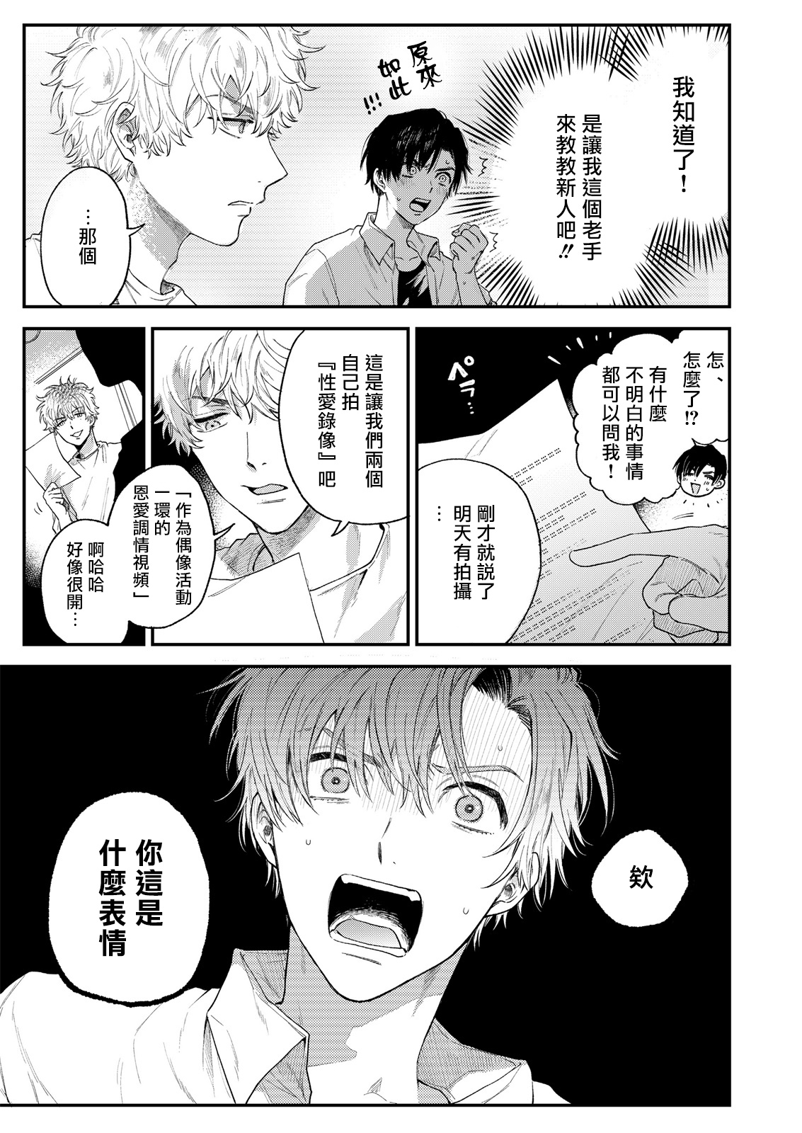 BOY x BOY IDOL COLLECTION! - Page 20