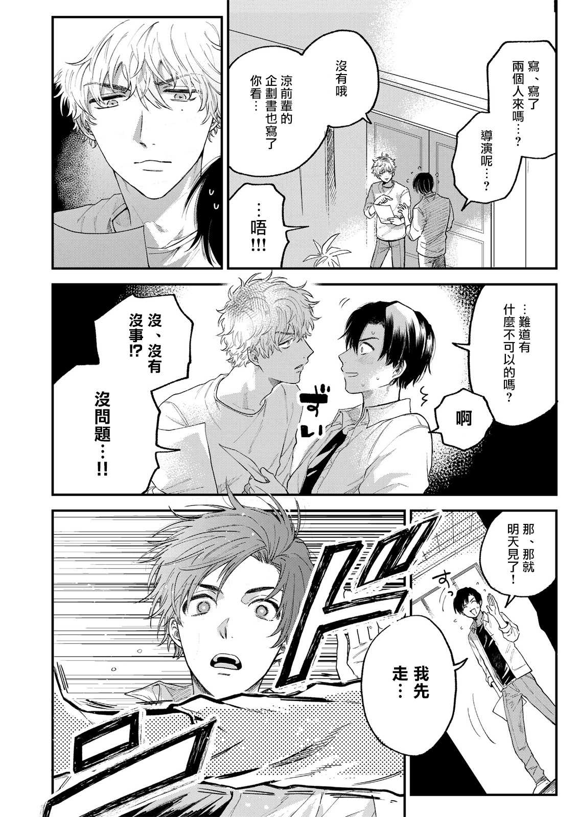 BOY x BOY IDOL COLLECTION! - Page 21
