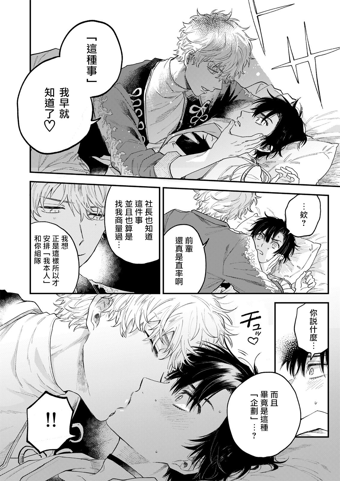 BOY x BOY IDOL COLLECTION! - Page 27