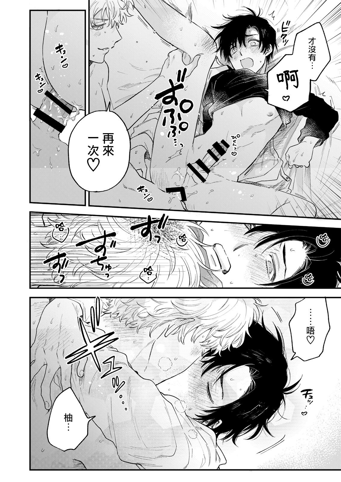 BOY x BOY IDOL COLLECTION! - Page 37