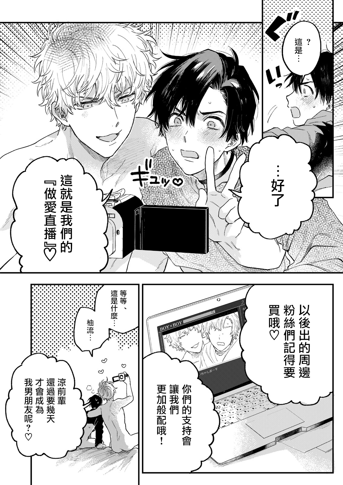 BOY x BOY IDOL COLLECTION! - Page 41