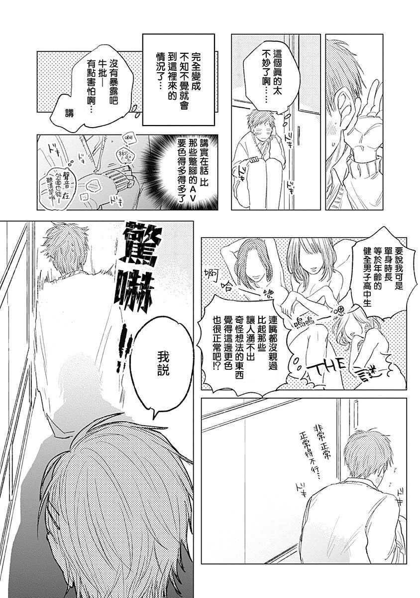 Houkago no Ghost | 放课后的幽灵 Ch. 1-5 - Page 120