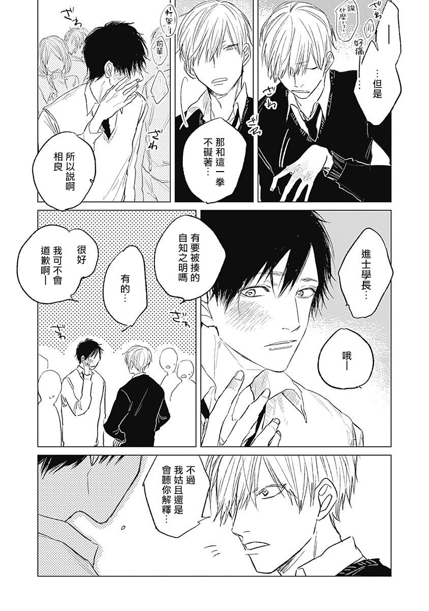 Houkago no Ghost | 放课后的幽灵 Ch. 1-5 - Page 53