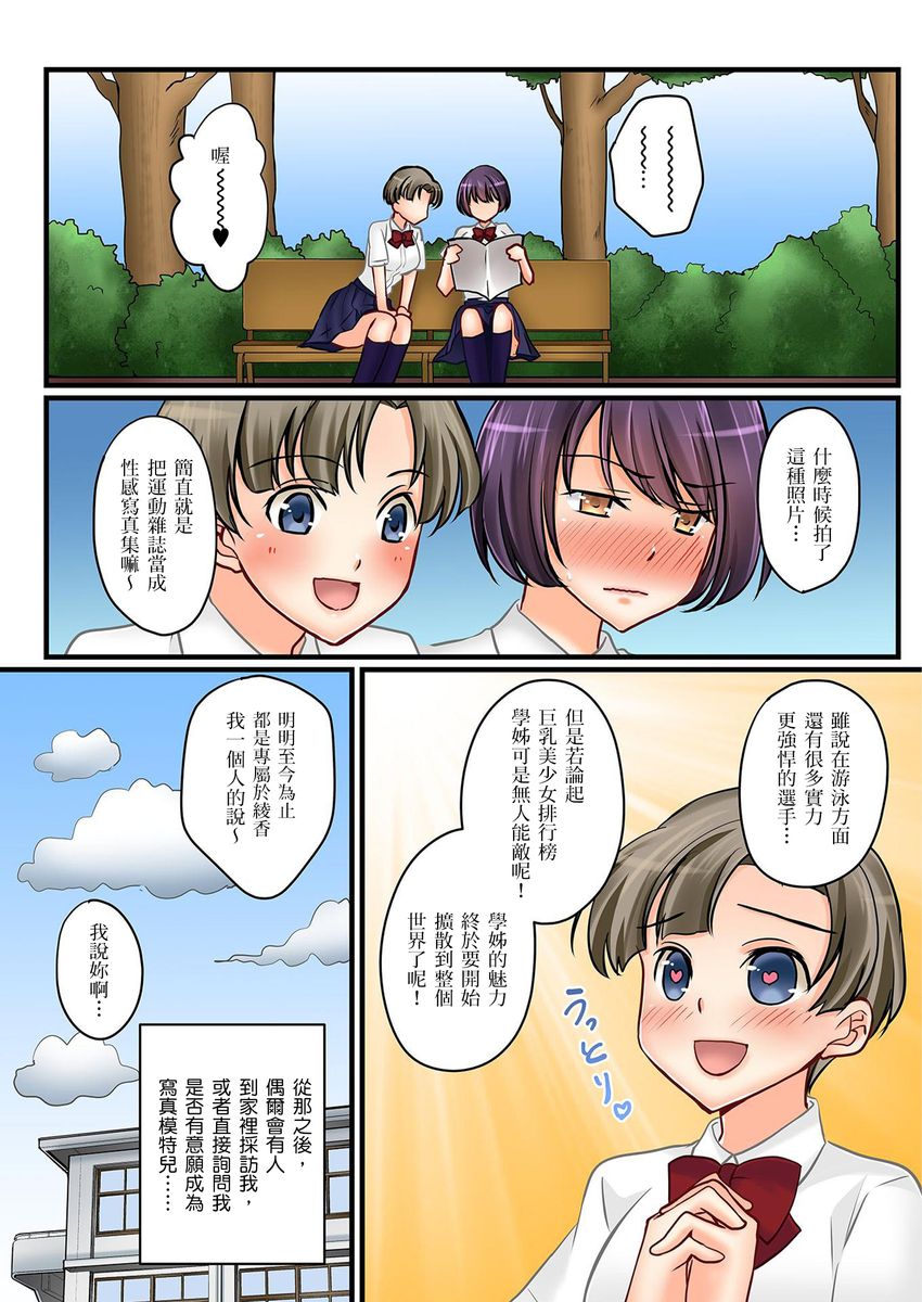 Kanojo no Imouto | 女友之妹 Ch. 1-9 - Page 178