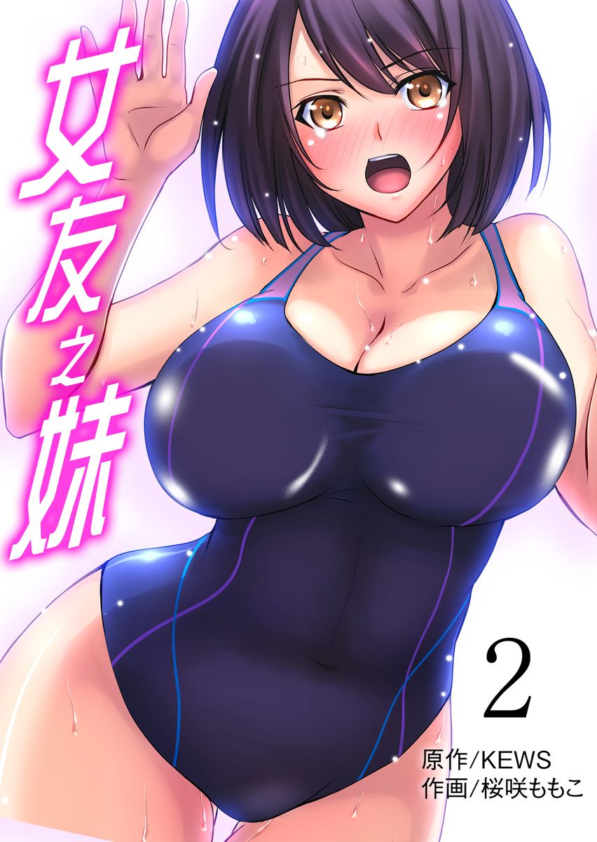 Kanojo no Imouto | 女友之妹 Ch. 1-9 - Page 29