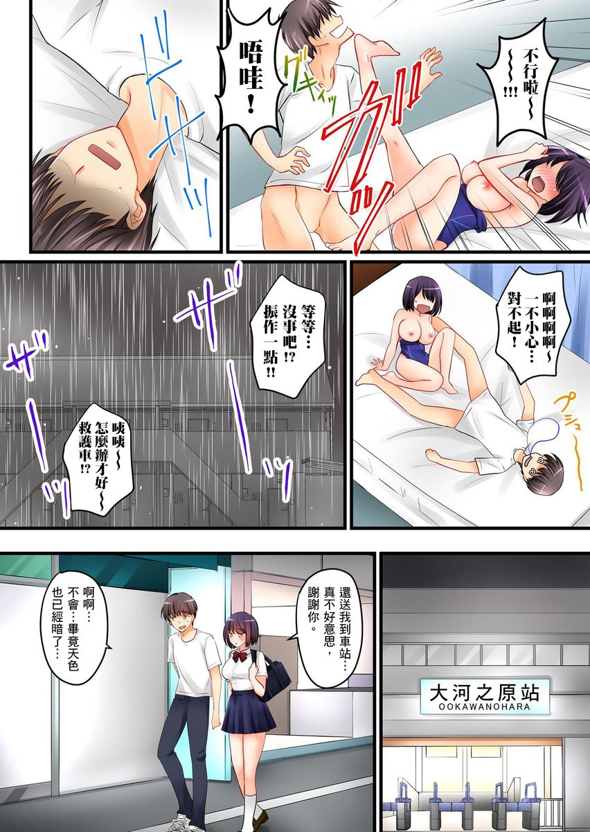 Kanojo no Imouto | 女友之妹 Ch. 1-9 - Page 73