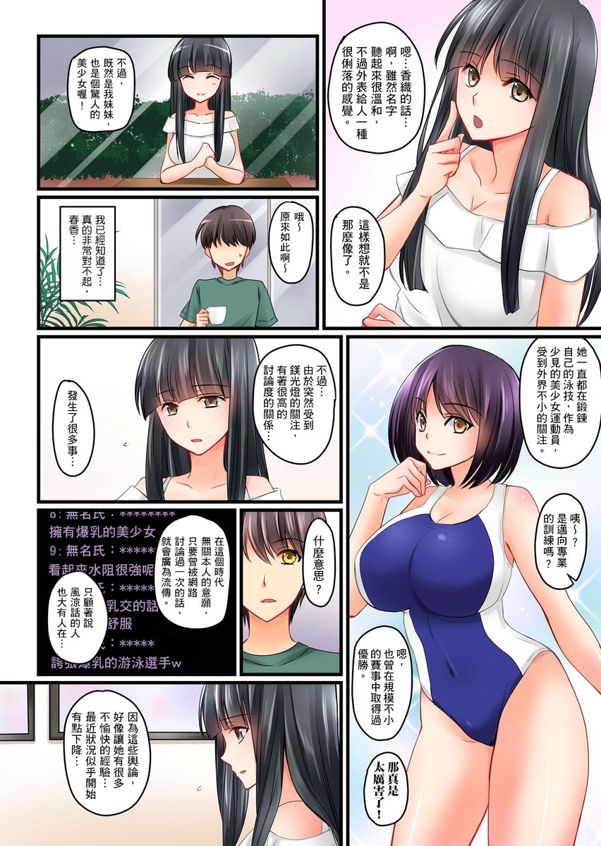Kanojo no Imouto | 女友之妹 Ch. 1-9 - Page 81