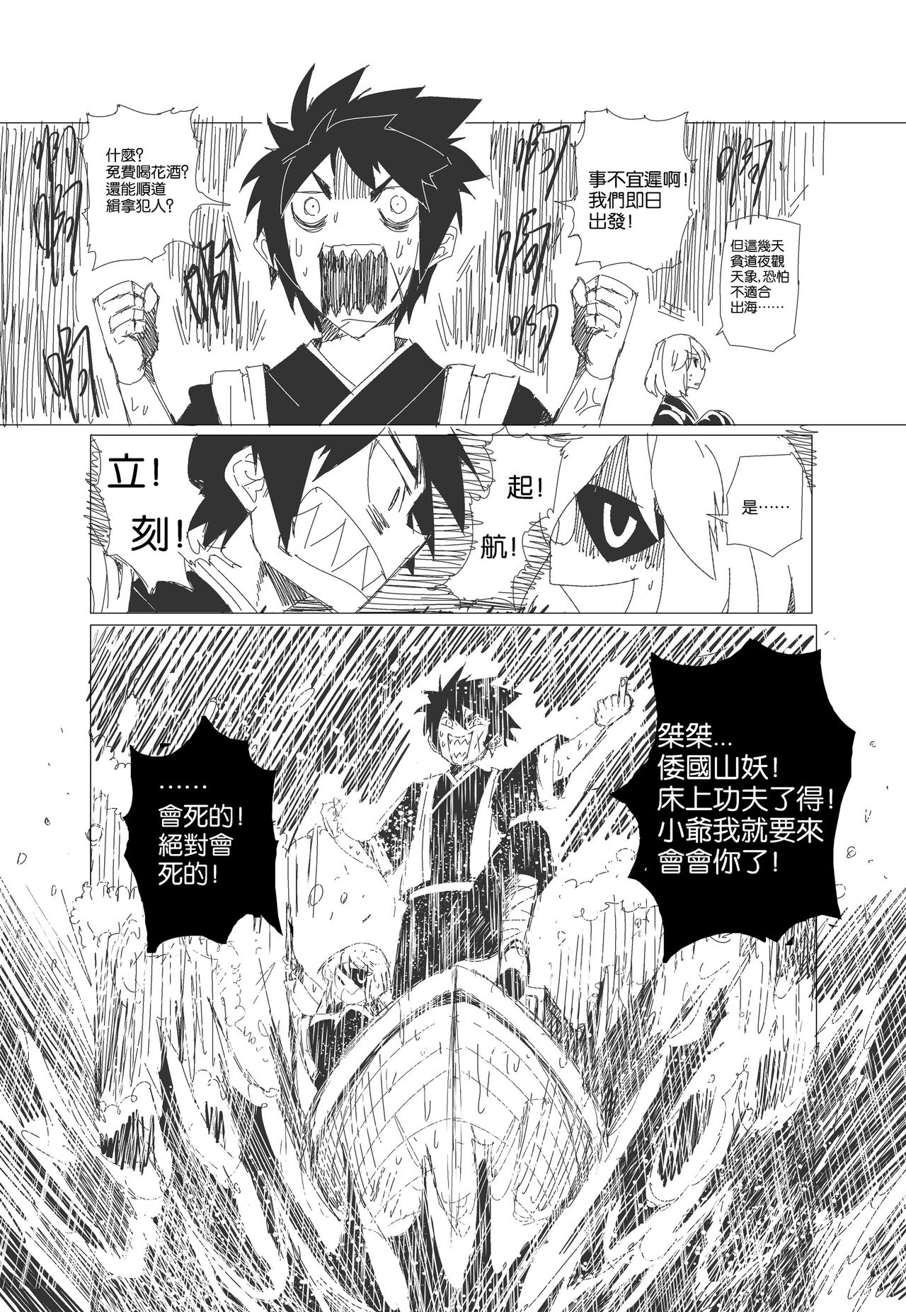 蟑狼肏逼记<西洋女怪盗+东瀛妖奇谭> - Page 14