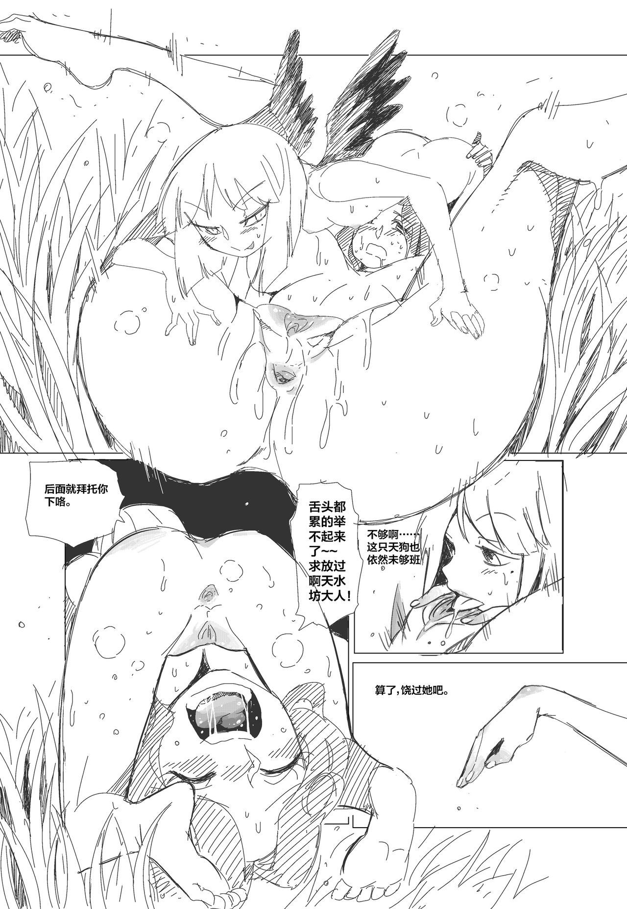 蟑狼肏逼记<西洋女怪盗+东瀛妖奇谭> - Page 16