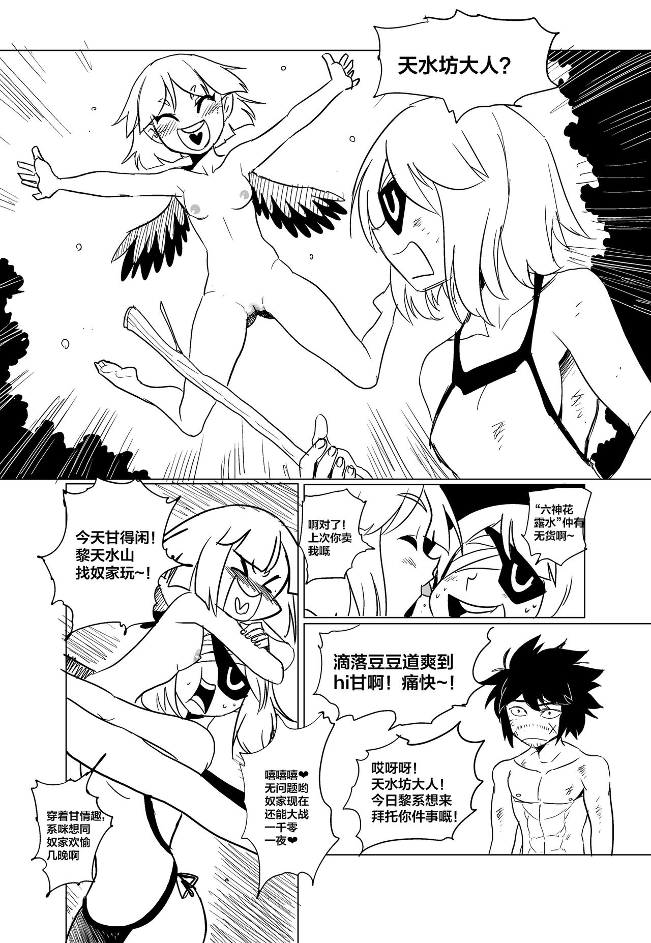 蟑狼肏逼记<西洋女怪盗+东瀛妖奇谭> - Page 20