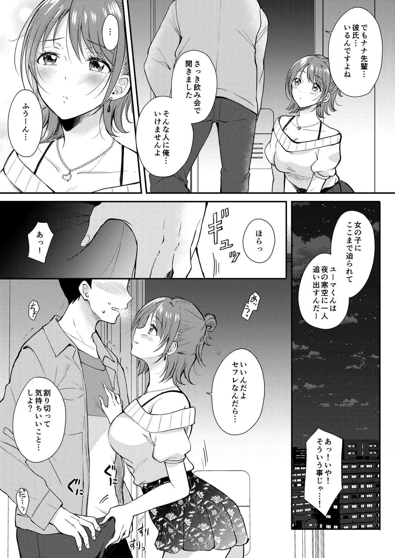 SeFrie no Senpai - Page 10