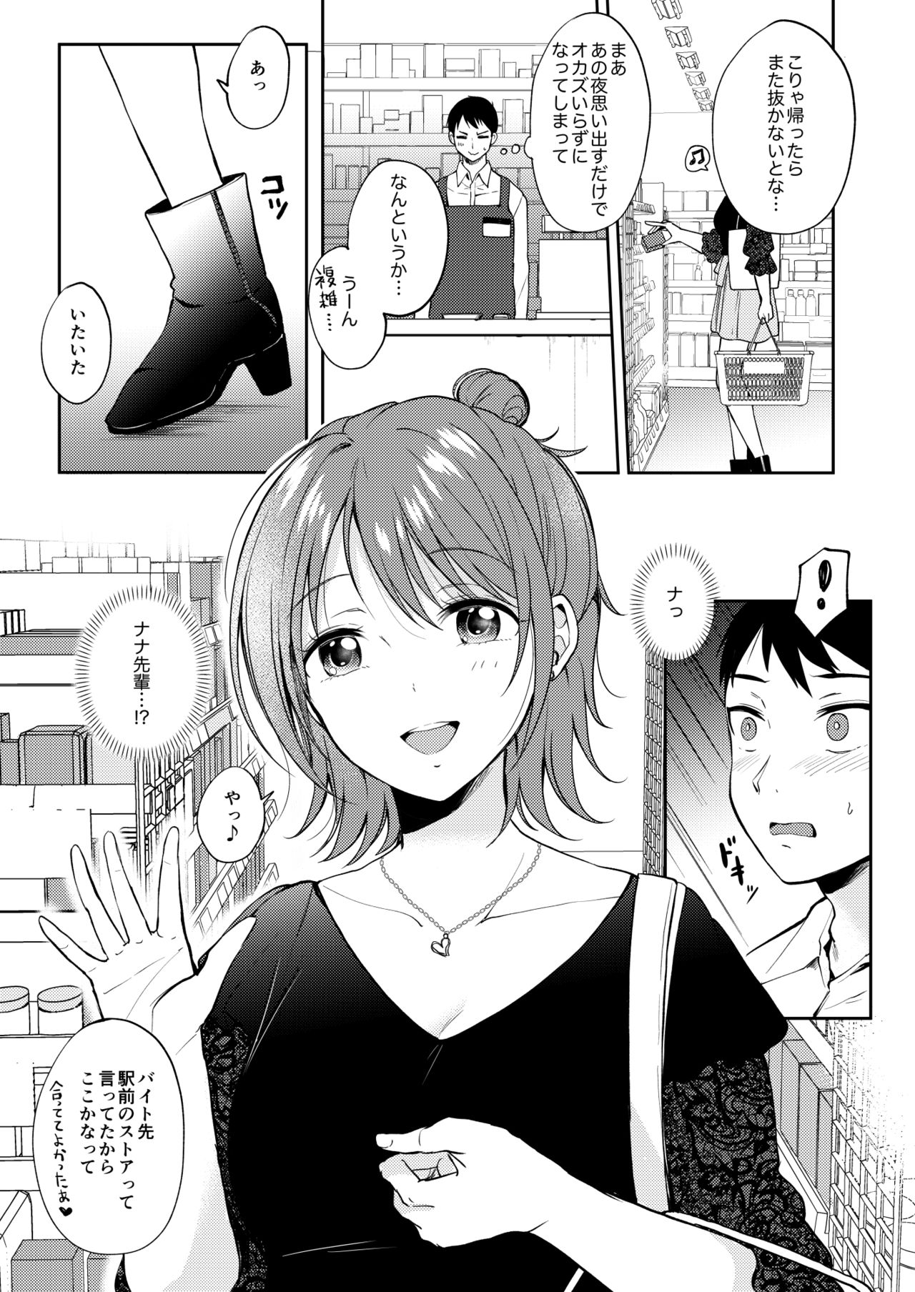 SeFrie no Senpai 2 - Page 10