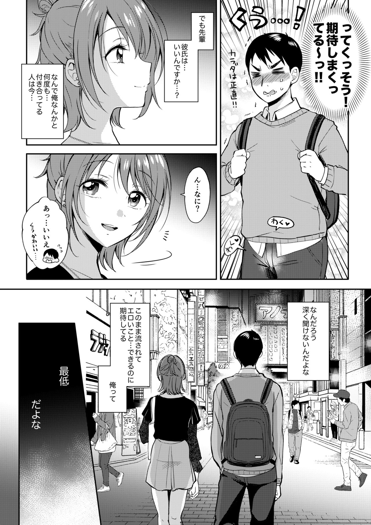 SeFrie no Senpai 2 - Page 13