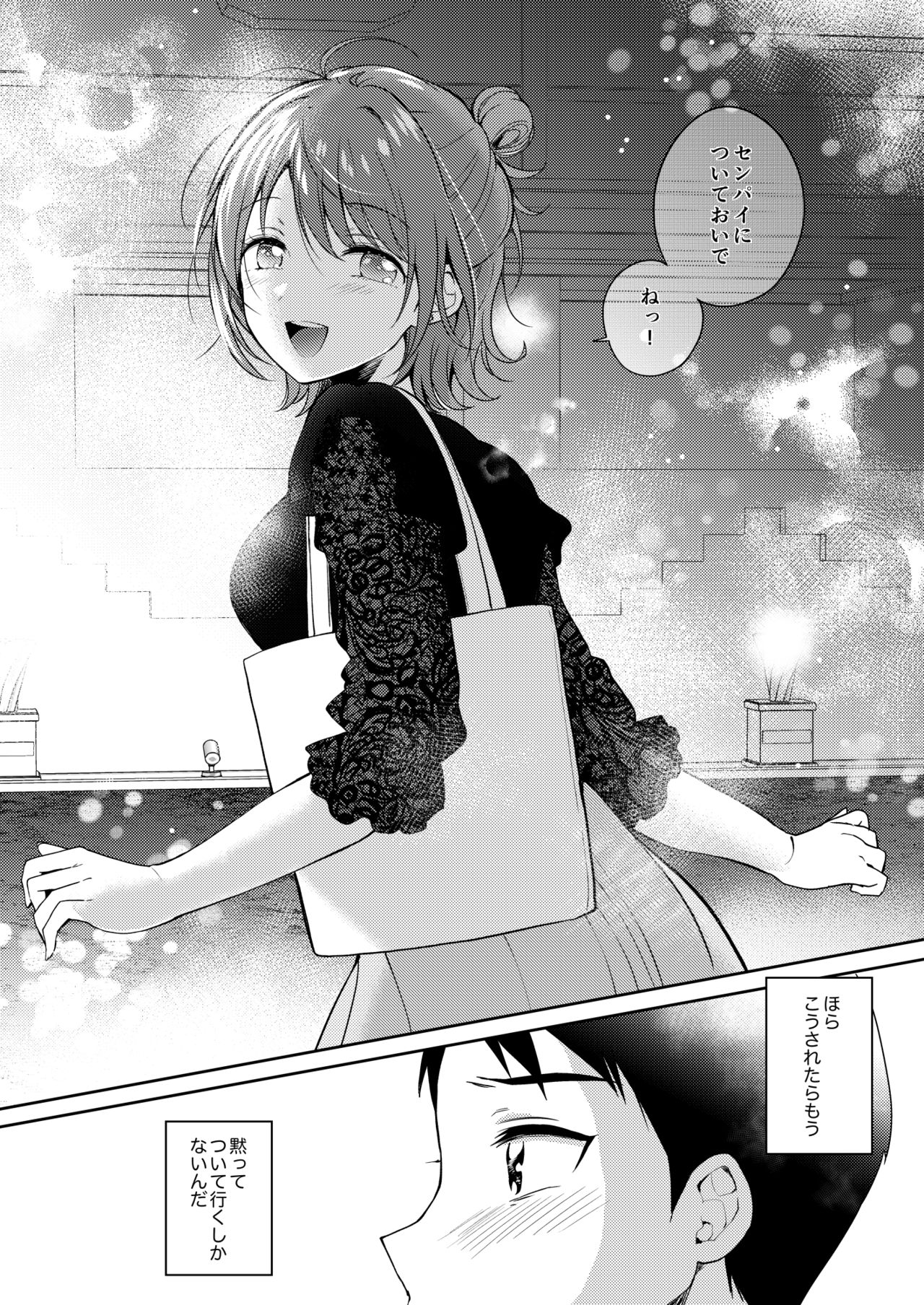 SeFrie no Senpai 2 - Page 15