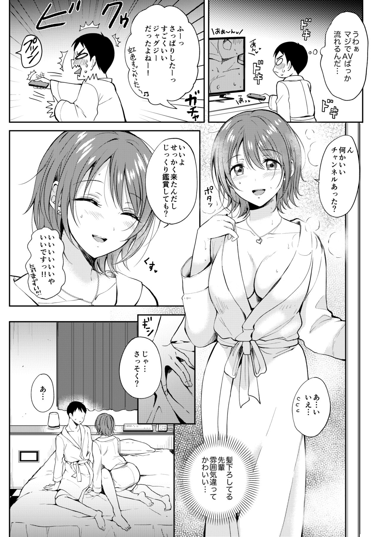 SeFrie no Senpai 2 - Page 17