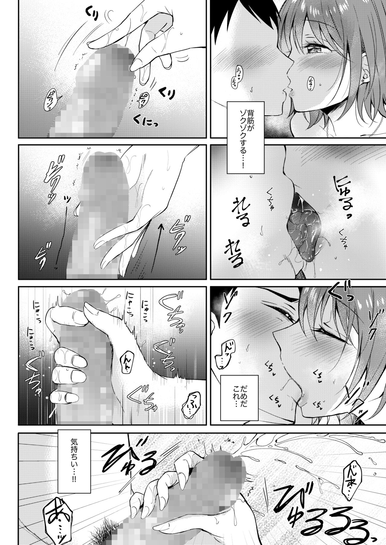 SeFrie no Senpai 2 - Page 25