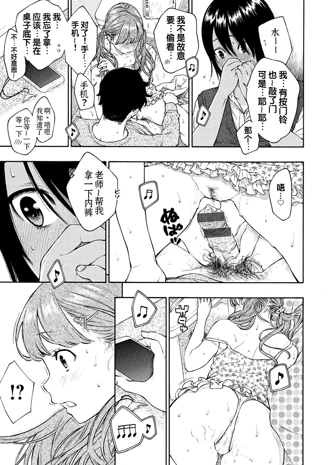 Lovers - Page 11