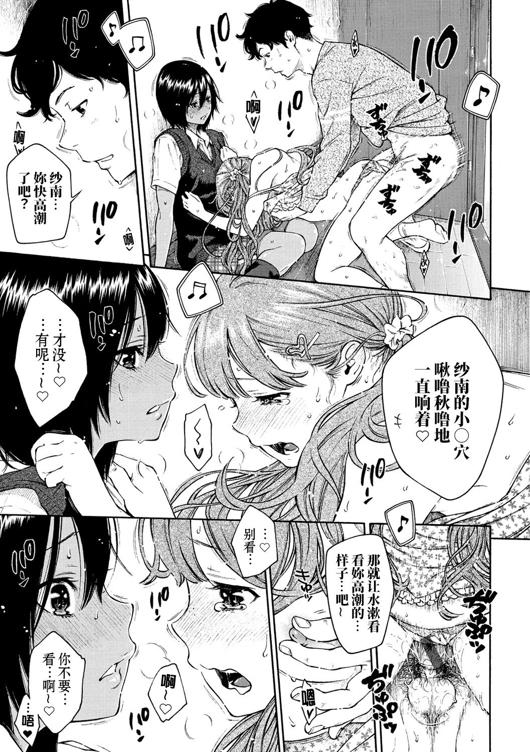 Lovers - Page 15