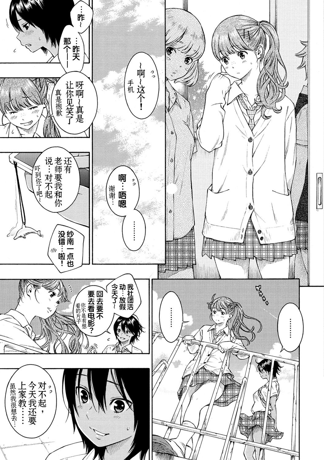 Lovers - Page 21
