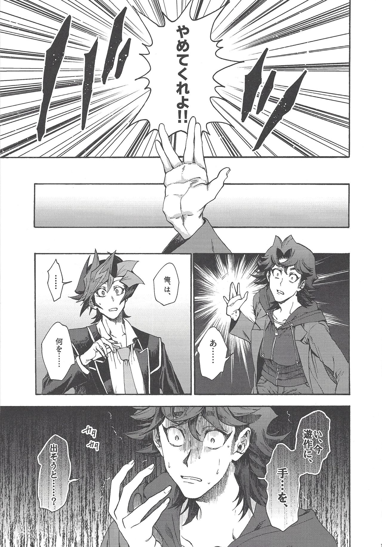 Kyou, Anata ni furaremasu. - Page 14