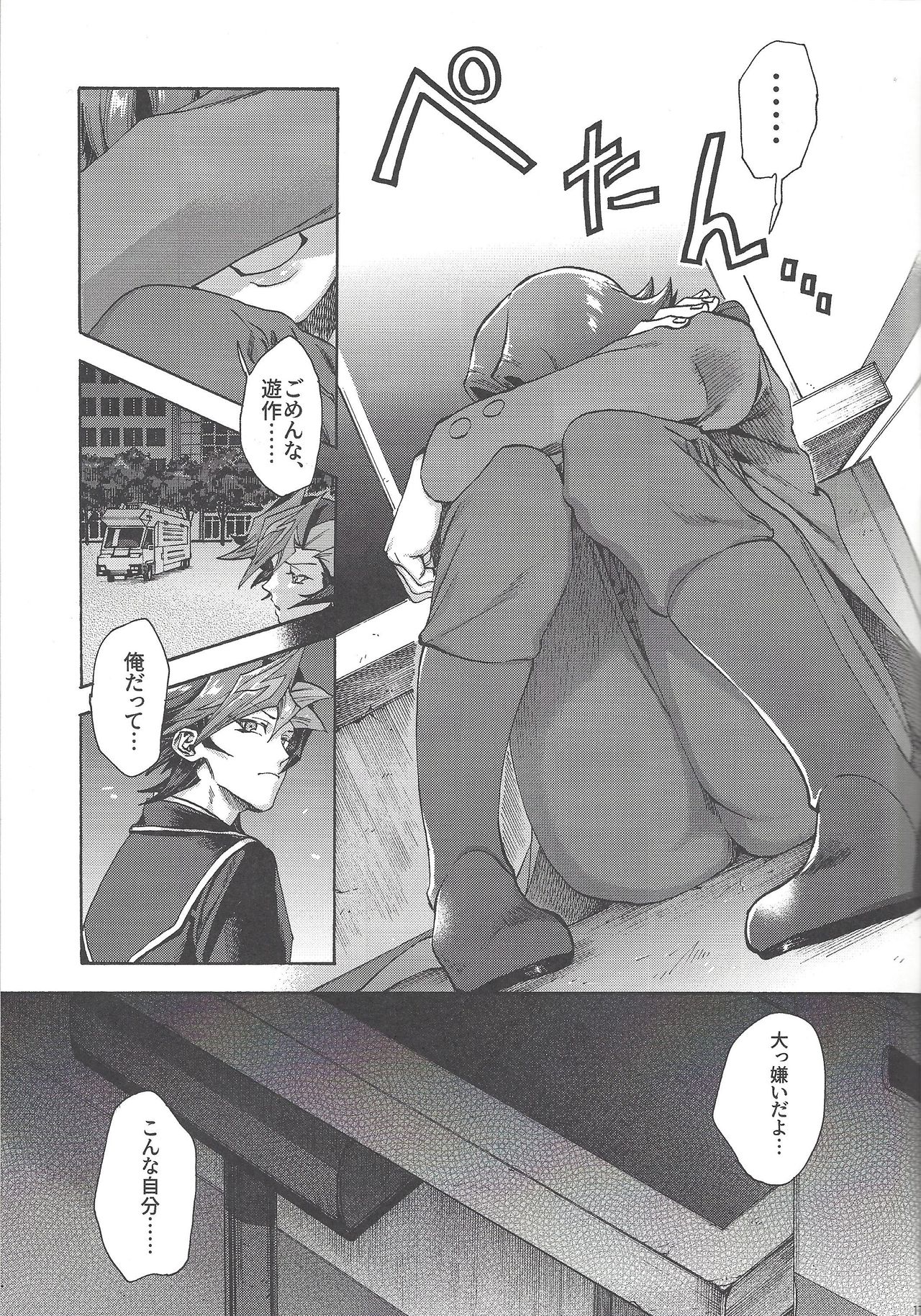 Kyou, Anata ni furaremasu. - Page 16