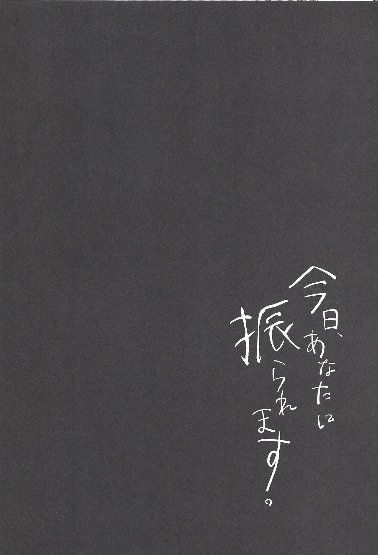 Kyou, Anata ni furaremasu. - Page 17