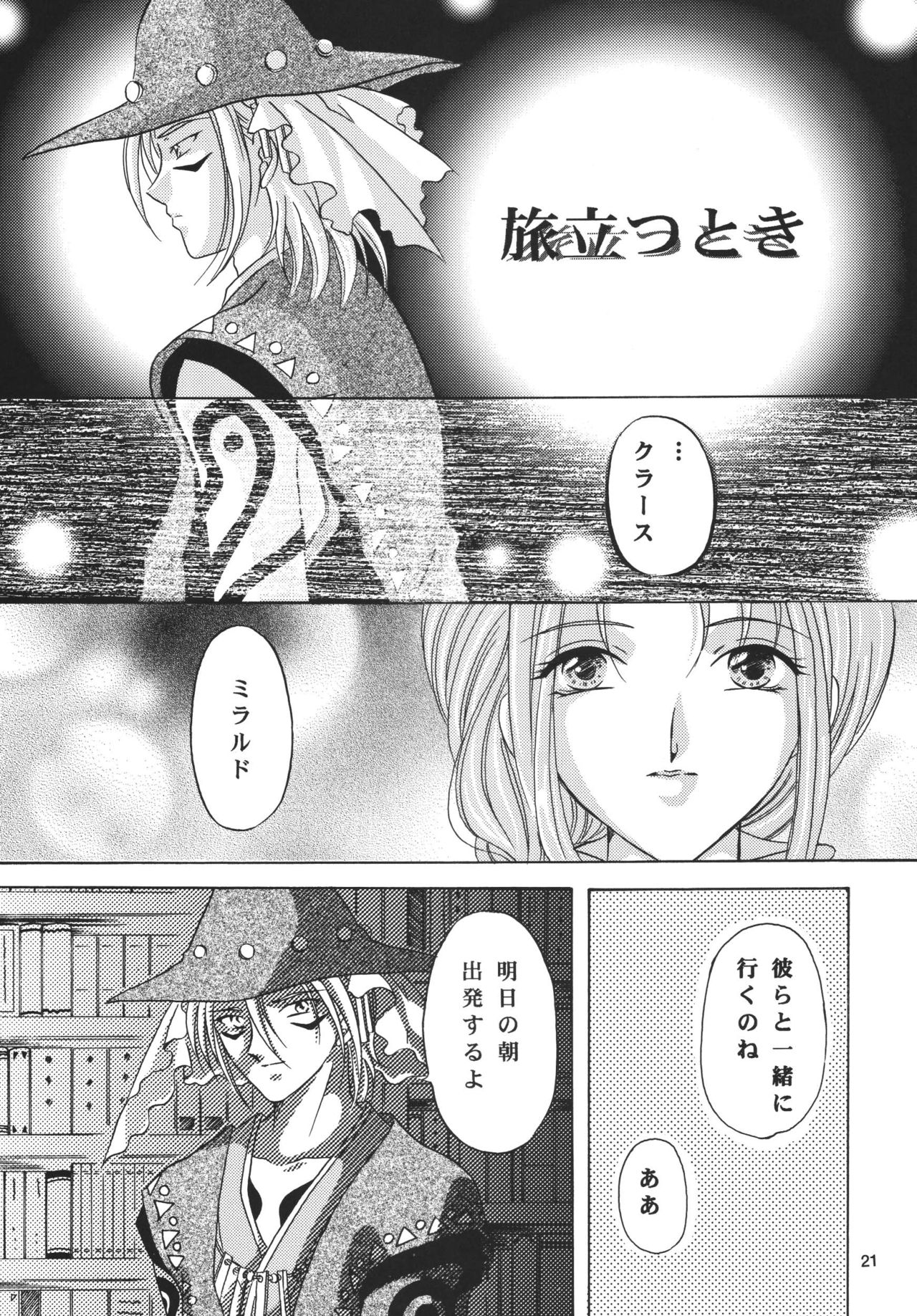 Snowdrop no Hanakotoba - Page 21