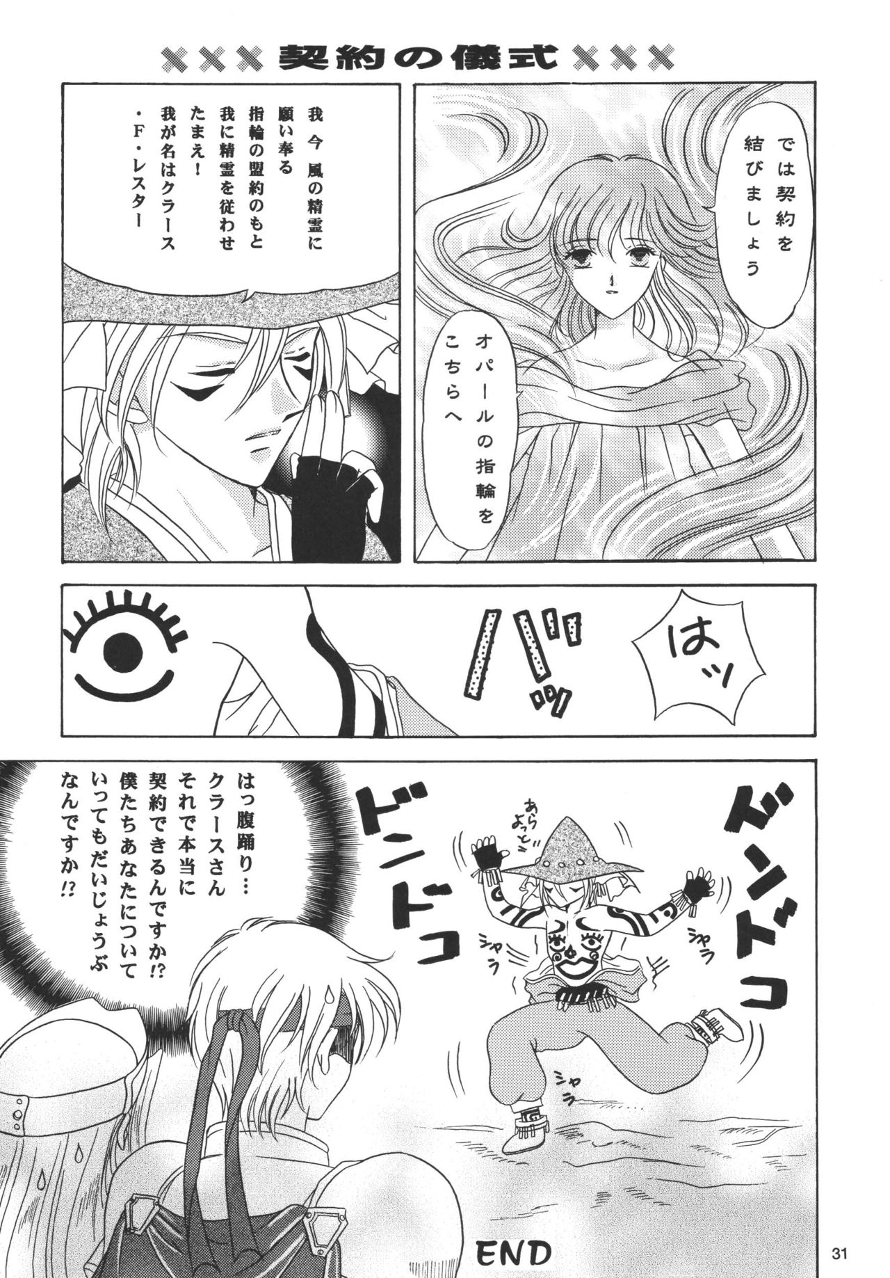 Snowdrop no Hanakotoba - Page 31