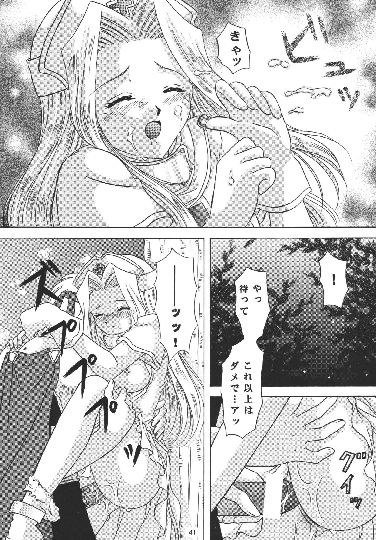 Snowdrop no Hanakotoba - Page 41