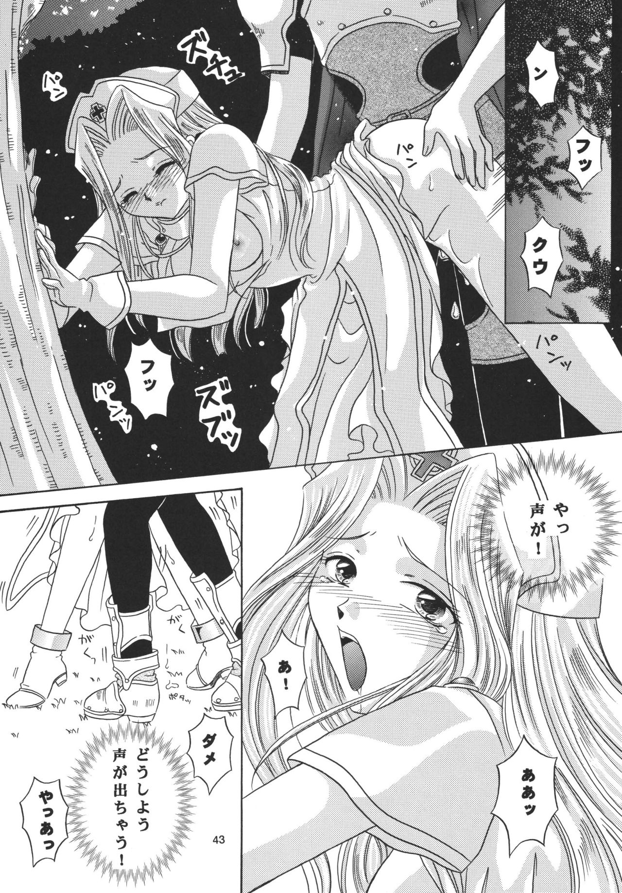 Snowdrop no Hanakotoba - Page 43