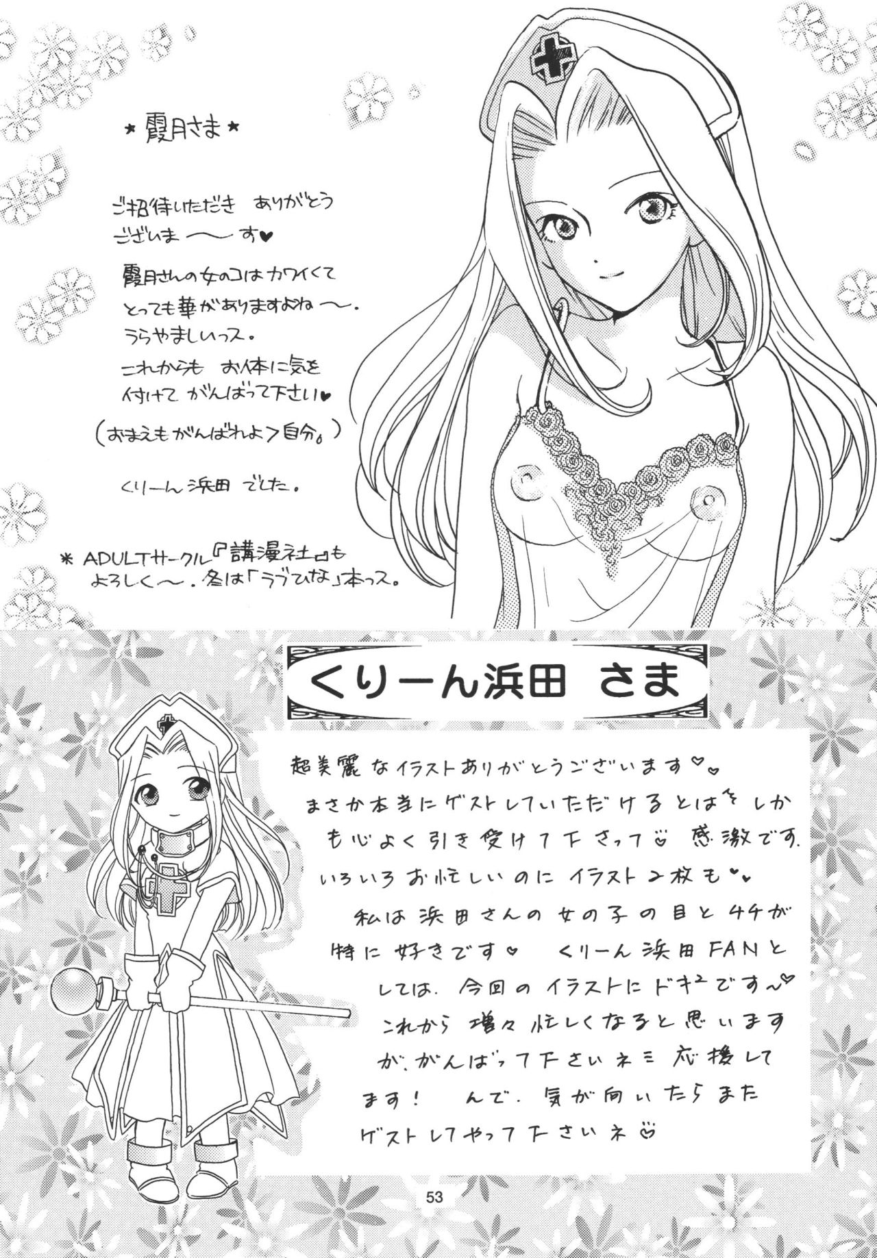 Snowdrop no Hanakotoba - Page 53