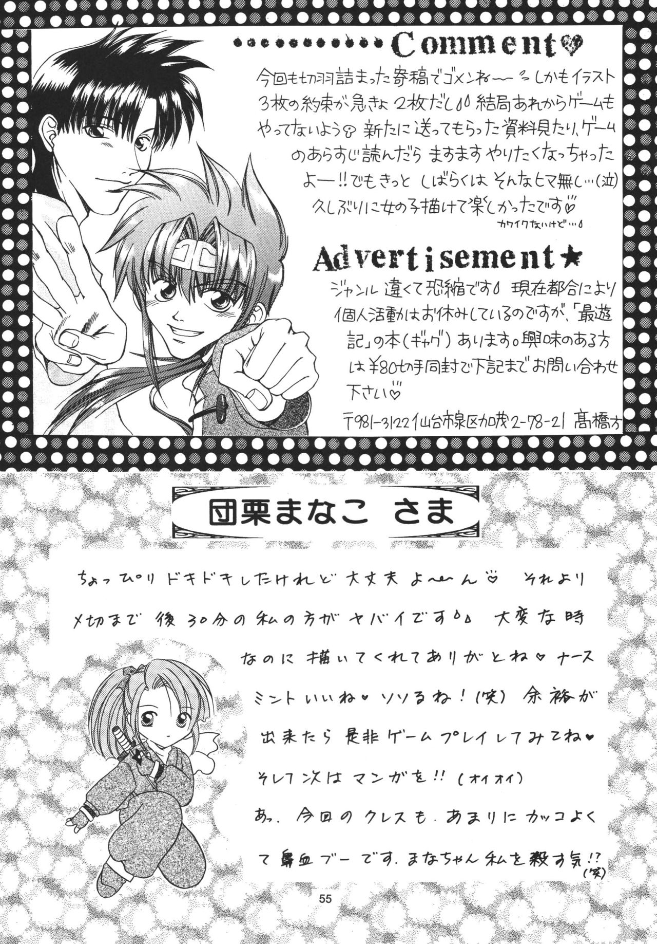 Snowdrop no Hanakotoba - Page 55