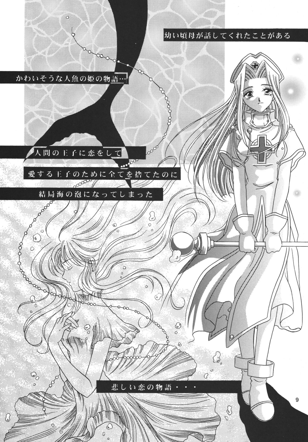 Snowdrop no Hanakotoba - Page 9