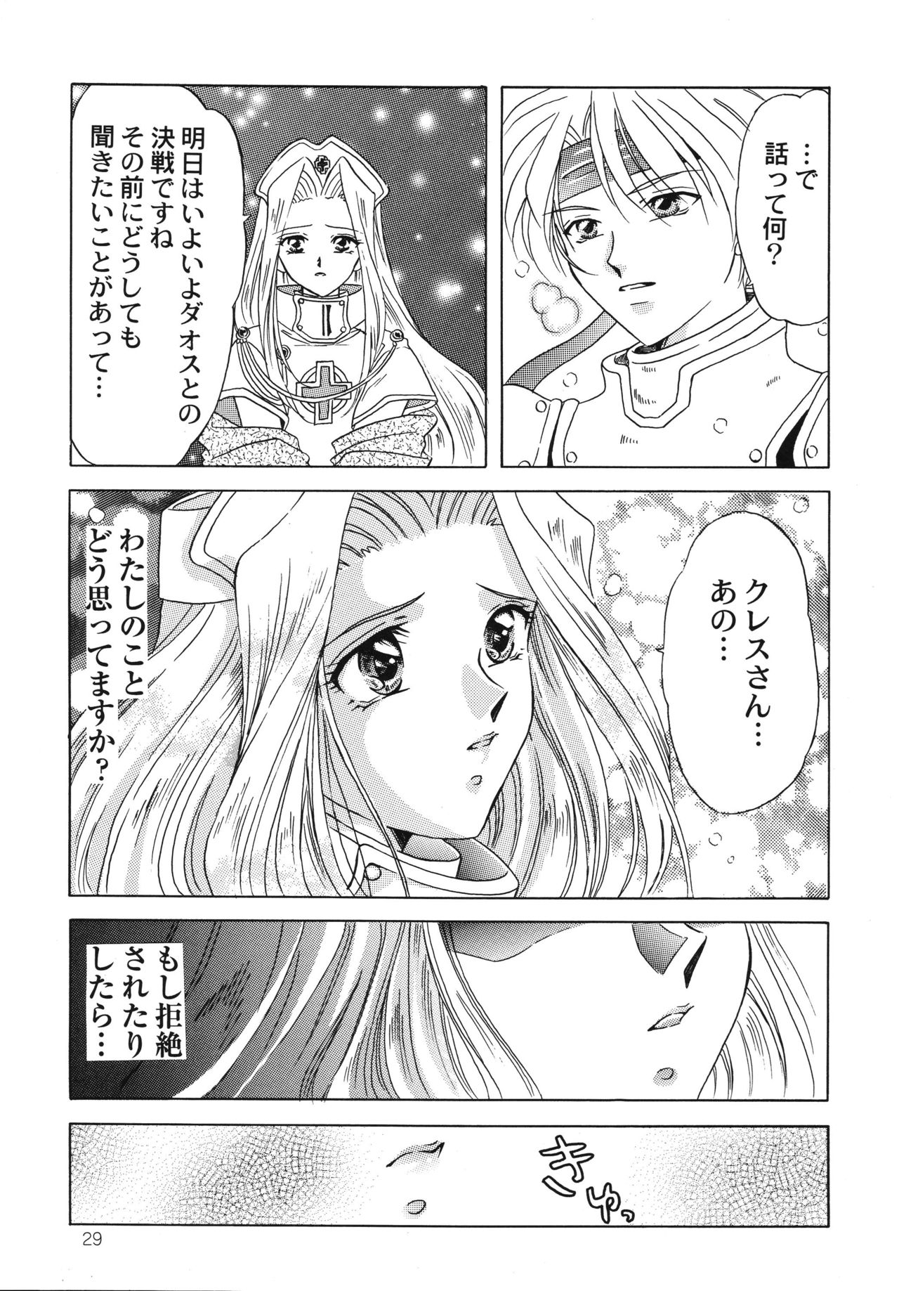 Hoshikuzu no Tiara - Page 28