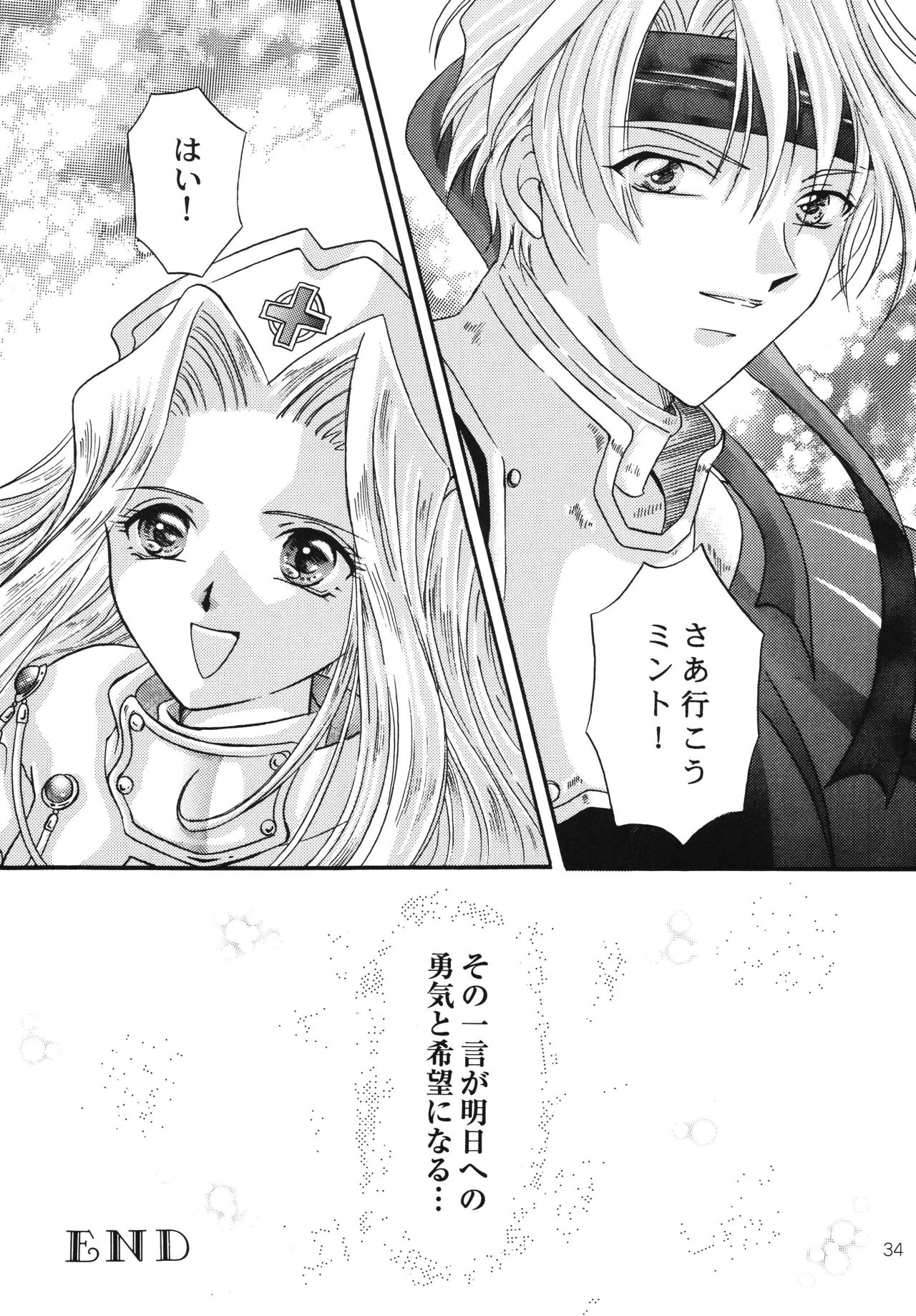 Hoshikuzu no Tiara - Page 33