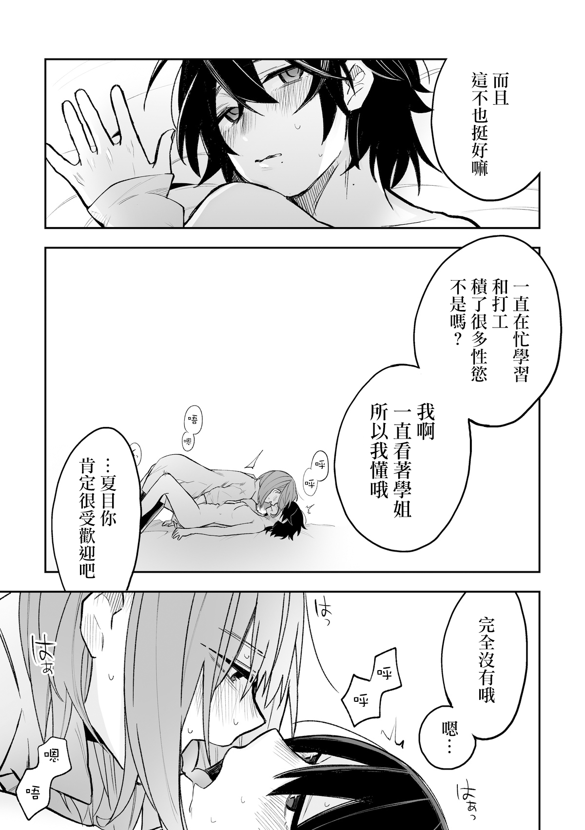 Honshin wa Makuramoto ni Kakushite. - Page 11