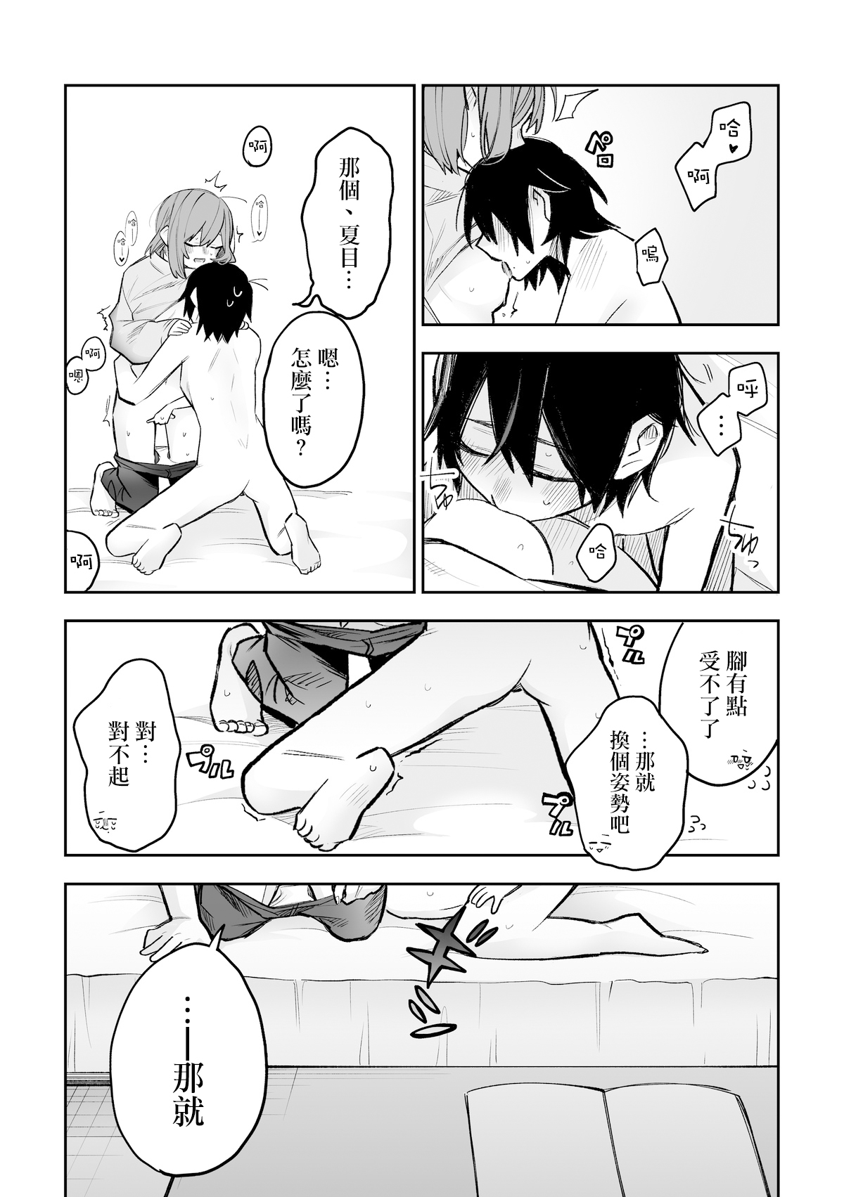 Honshin wa Makuramoto ni Kakushite. - Page 15