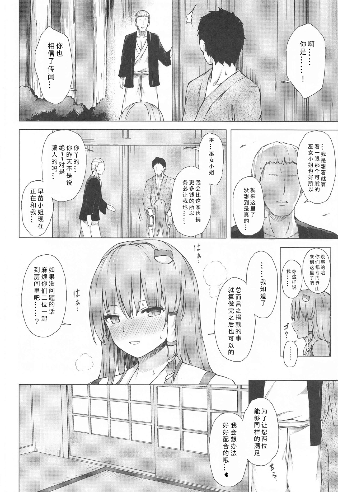 Moriya no Miko no Ura Houshi - Page 12