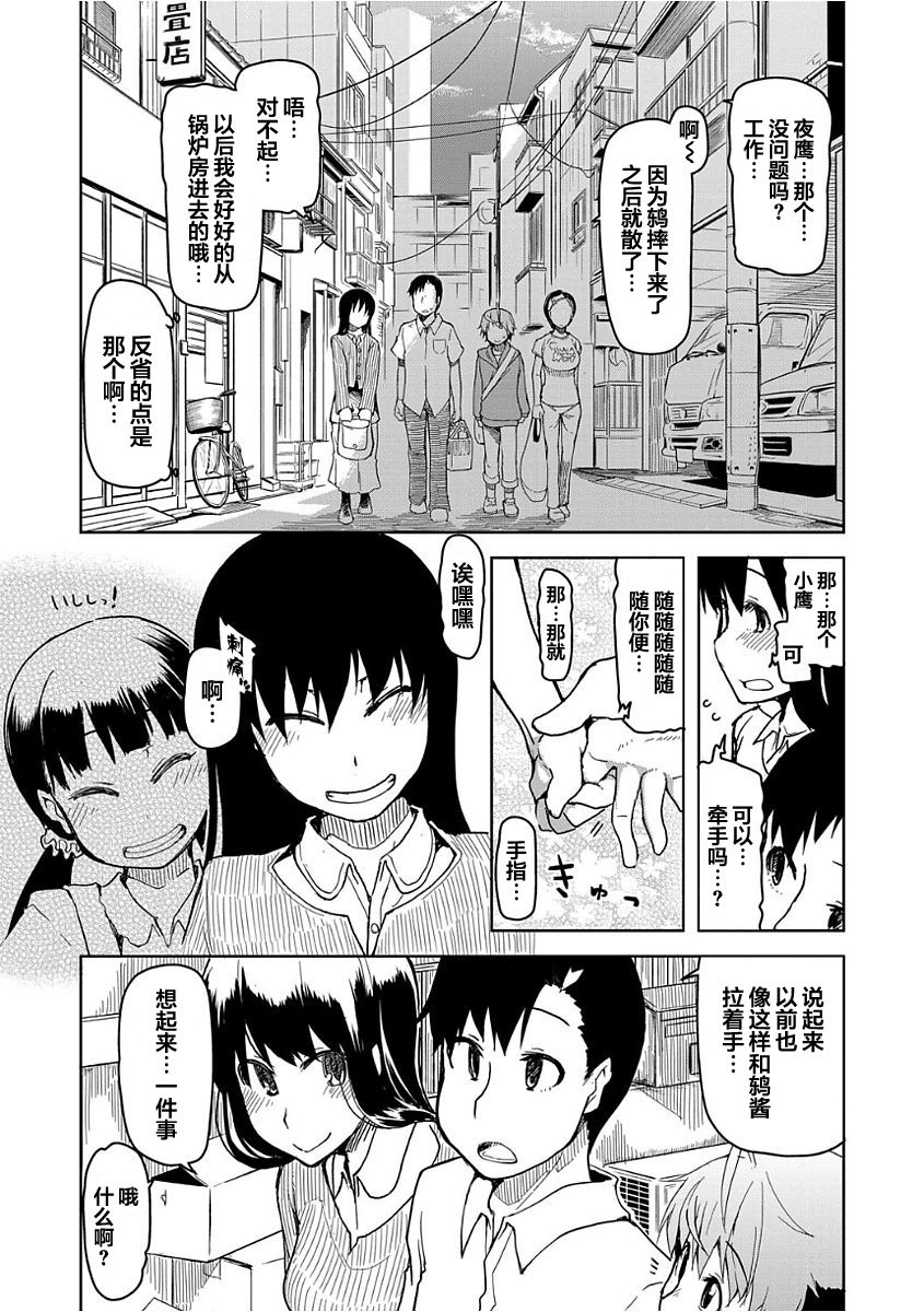 Kizumono Otome Ch. 6 - Page 12
