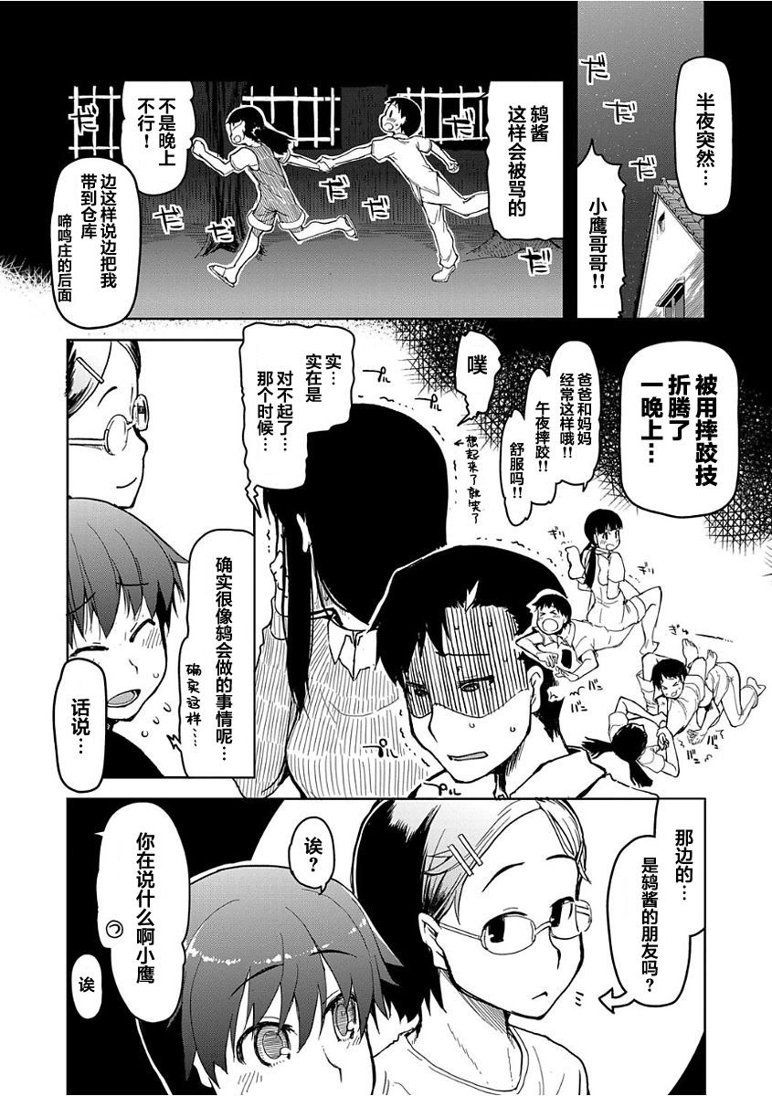 Kizumono Otome Ch. 6 - Page 13
